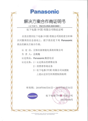 恭贺我司成为松下电器(中国)授权合作商——共启公共广播系统新篇章