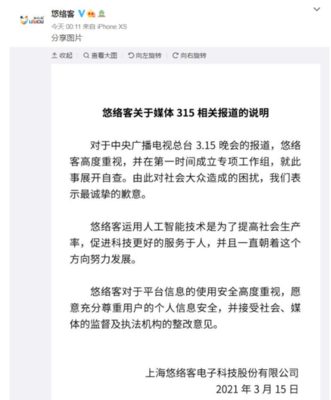 315晚会曝光商户偷脸引热议 悠络客被点名，签约门店数达165.6万家