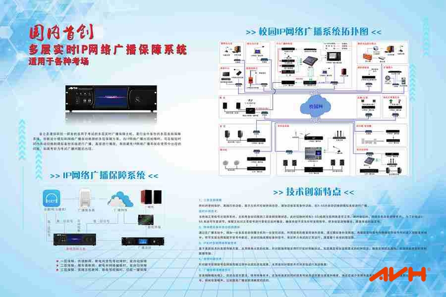 音之圣AVH闪耀第十七届中国国际社会公共安全博览会，公共广播系统创新引领行业新风向